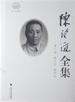 陈望道全集