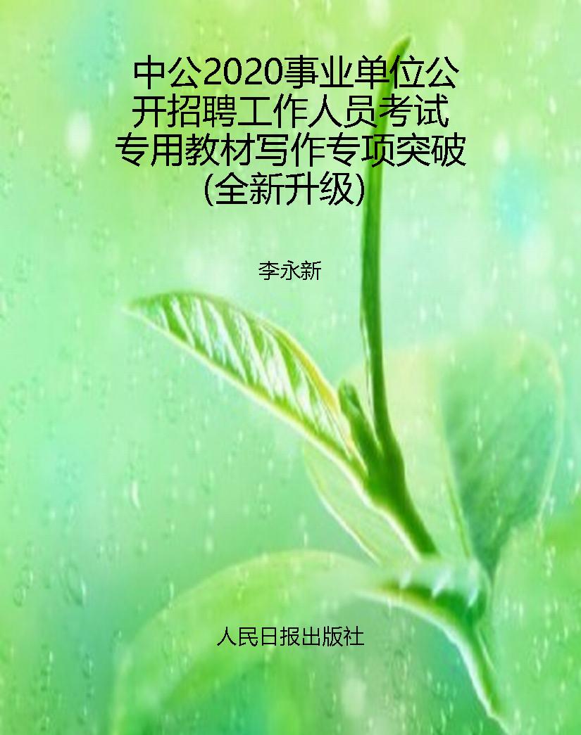 中公2020事业单位公开