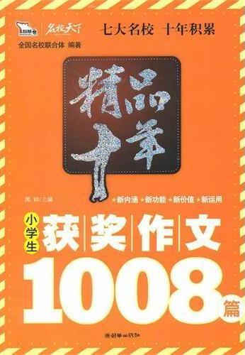 精品十年小学生获奖作