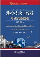 测控技术与仪器专业英