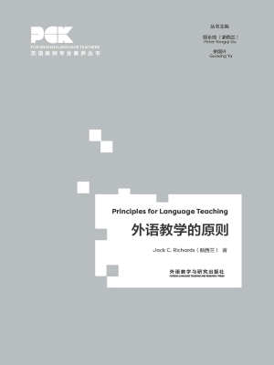 外语教学的原则
