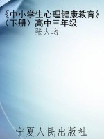 《中小学生心理健康教