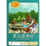 美绘美读儿童经典（注音