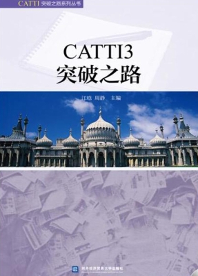 CATTI3突破之路
