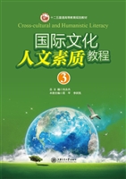 国际文化人文素质教程