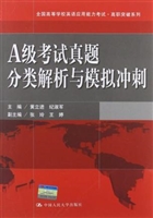 A级考试真题分类解析
