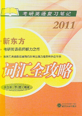 考研英语复习笔记——