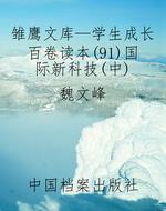 雏鹰文库—学生成长百