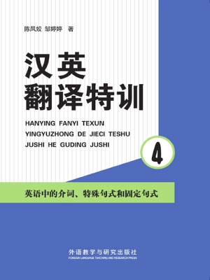 汉英翻译特训 4——英
