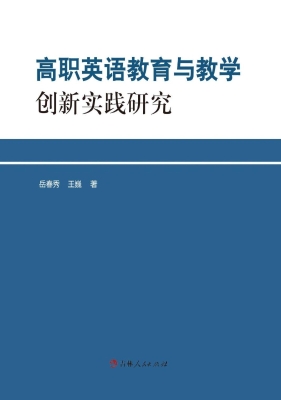 高职英语教育与教学创