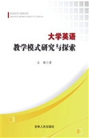 大学英语教学模式研究