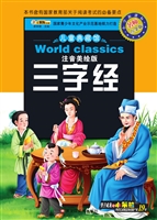 三字经
