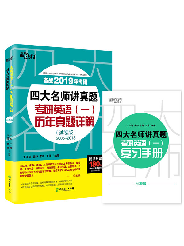 （2019）四大名师讲真题 