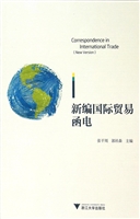 新编国际贸易函电