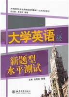 大学英语新题型水平测