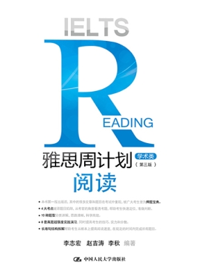 雅思周计划——阅读（学