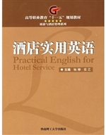 酒店实用英语