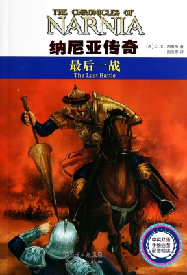 纳尼亚传奇——最后一