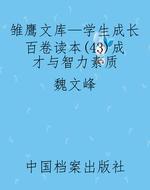 雏鹰文库—学生成长百