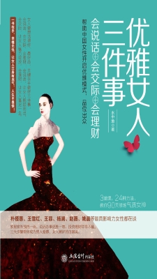 优雅女人三件事——会