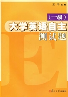 大学英语自主测试题（一