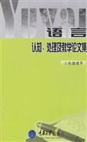 语言认知、处理及教学