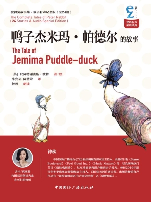 鸭子杰米玛·帕德尔的