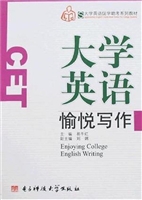 大学英语愉悦写作