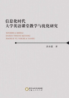 信息化时代大学英语课
