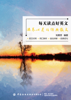 每天读点好英文：滋养心