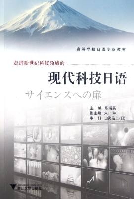 现代科技日语