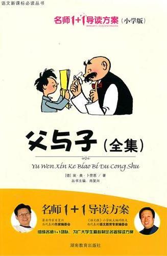 父与子全集