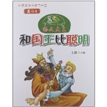 语文大王:和国王比聪