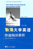新潮大学英语快速阅读
