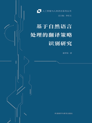 基于自然语言处理的翻