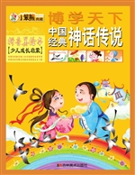 中国经典神话传说
