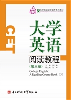 大学英语阅读教程（第三