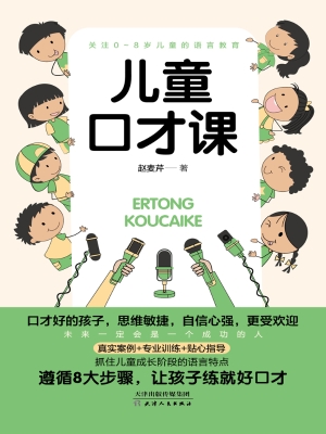 儿童口才课