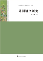 外国语文研究（第8卷·1