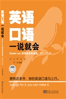 英语口语一说就会