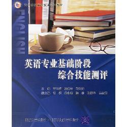 英语专业基础阶段综合