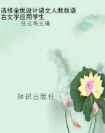选修全优设计语文人教