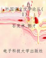 外国语言文学论丛(Ⅰ)