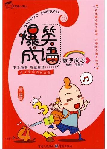 数字成语