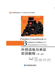 外贸函电与单证实训教