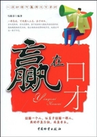 赢在口才
