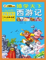 西游记