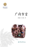 广府方言