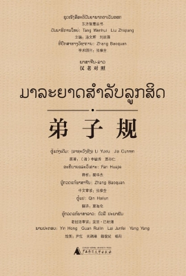 弟子规（汉老对照）