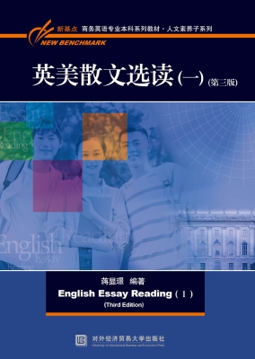 英美散文选读（一）